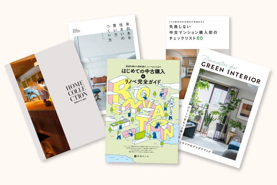 ゼロリノベのご案内